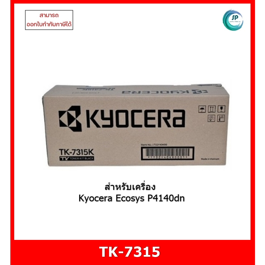 หมึกพิมพ์แท้ TK-7315 สำหรับเครื่อง Kyocera Ecosys P4140dn ออกใบกำกับภาษีได้ จัดส่งภายใน 2-3 วันทำการ