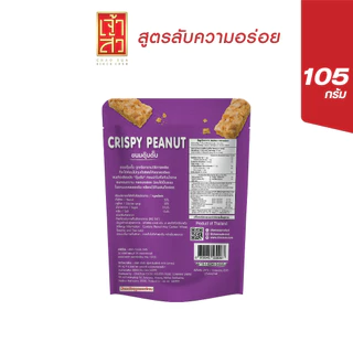 เจ้าสัว ขนมถั่วตุ๊บตั๊บ 105 กรัม (Crispy peanut)