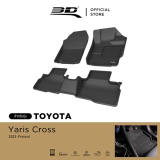 3D Mats พรมปูพื้นรถยนต์ TOYOTA YARIS CROSS 2023-2026 พรมกันล…