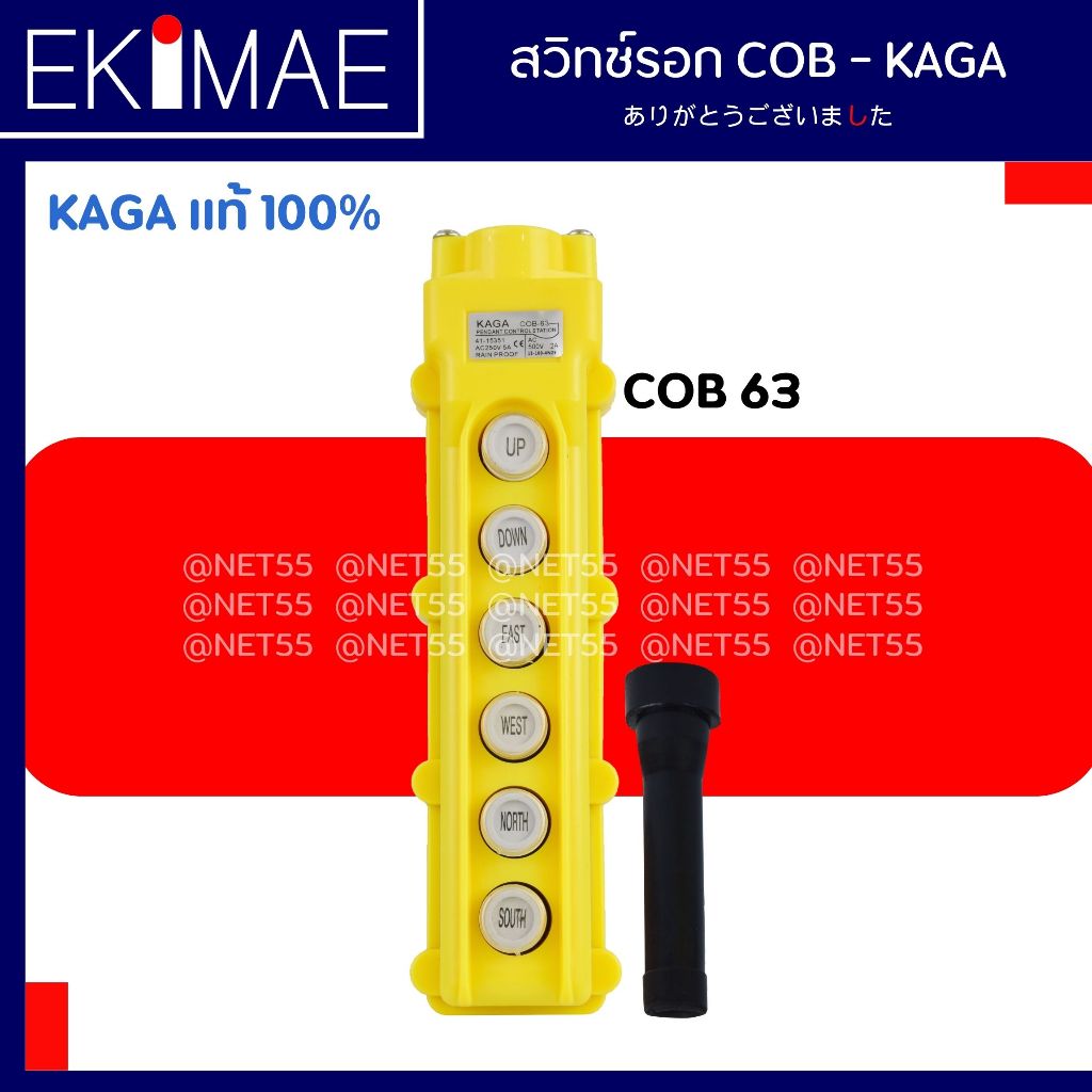 สวิทช์รอก COB 61 , COB 62 , COB 63 KAGA แท้ 100% สวิทช์รอกต่อผ่านแมกเนติก คุณภาพสูง