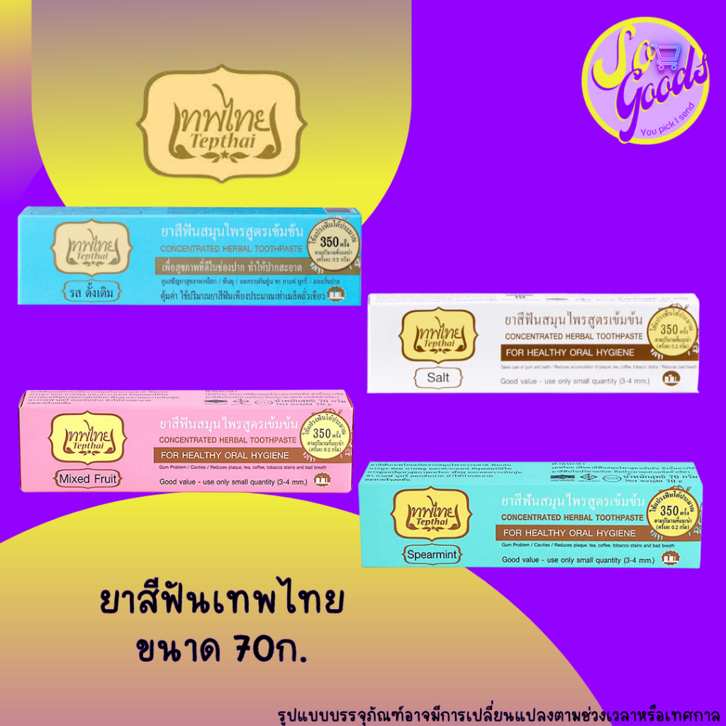 เทพไทย Tepthai ยาสีฟันสมุนไพร สูตรเข้มข้น 70 กรัม