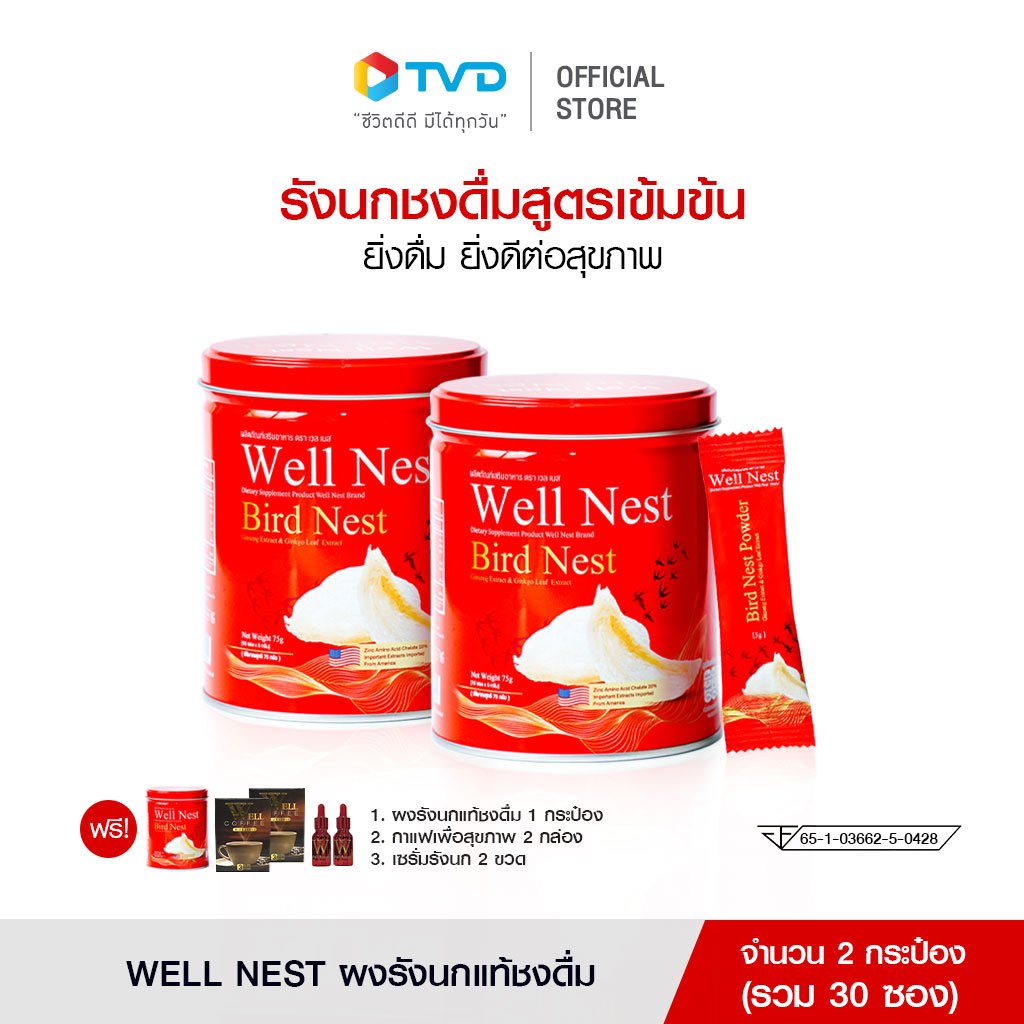 Well Nest Bird Nest ซื้อ 2 แถม 5 โดย TV Direct