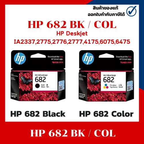 หมึกพิมพ์แท้ HP 682 BK / Color HP Deskjet IA2337,2775,2776,2777,4175,6075,6475