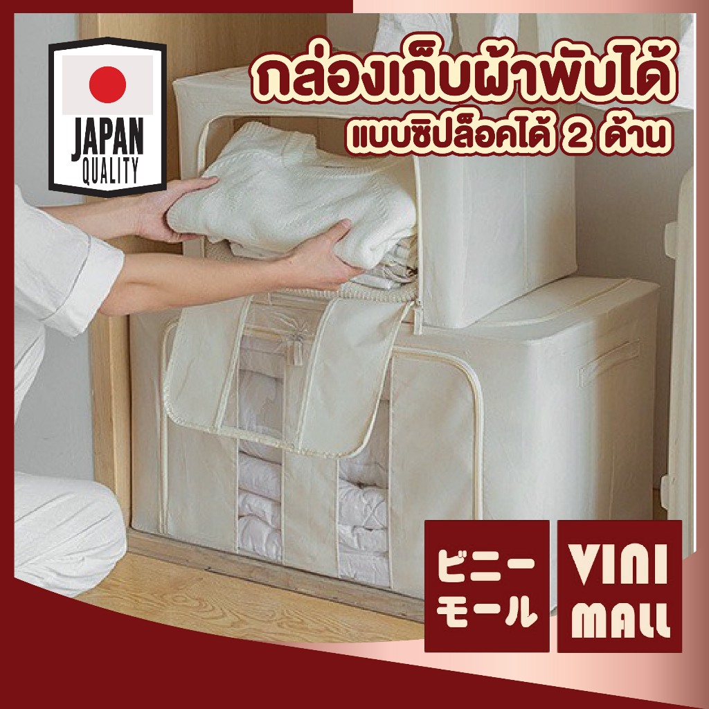 【VINIMALL คุณภาพดี】กระเป๋าเก็บผ้าห่ม เสื้อผ้า ขนาดใหญ่ พับได้ กันฝุ่น กันชื้น สไตล์ญี่ปุ่น CTN386