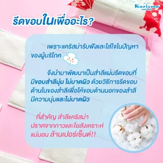 [1 แถม 1] Karisma แคริสม่า สำลีรีดขอบ 100 แผ่น สำลี หนา นุ่ม ละมุน