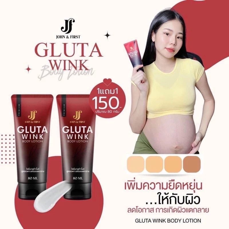 Gluta wink 1แถม1 กลูต้าวิ้งค์ ลดรอยแตกลายรอยดำรอยแผลเป็น ผิวกระจ่างใสชุ่มชื้น คุณแม่ตั้งครรภ์ใช้ได้