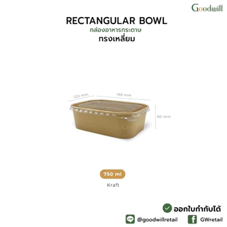 SET แพ็ก [150ชิ้น] ถ้วยกระดาษทรงสี่เหลี่ยมผืนผ้า 20/25/30/34oz // ถาด 3 P + ฝา 3 P