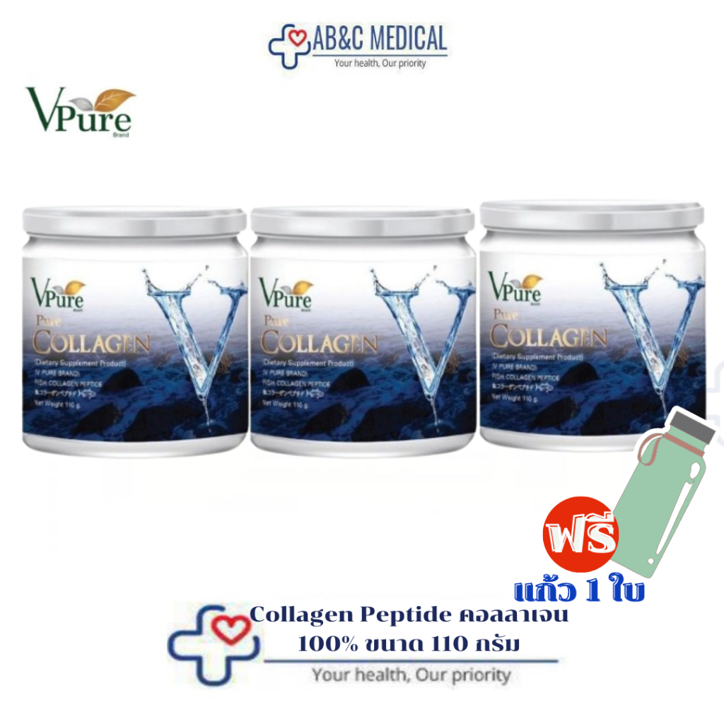 โปรโมชั่น 3 กระปุก Vpure Collagen Peptide คอลลาเจน 100% ขนาด 110 กรัม อาหารเสริม วีเพียว ลดอาการปวดตามไขข้อ และกระดูก