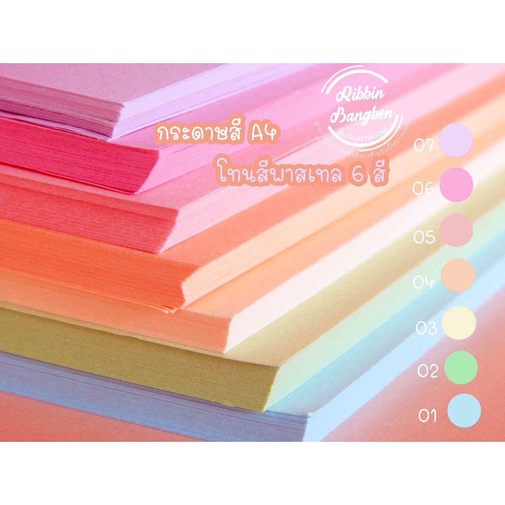 กระดาษสี A4​ A5 80 แกรม 50แผ่น 25แผ่น กระดาษสีพาสเทล สีสด การด์สีทำศิลปะ
