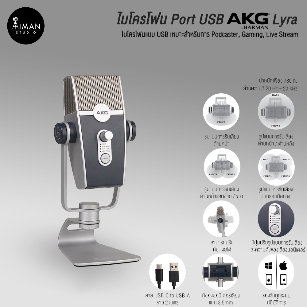 ไมโครโฟน Port USB AKG Lyra