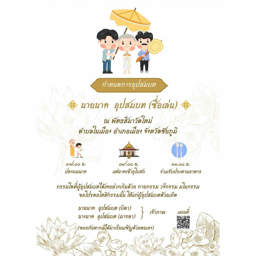 การ์ดงานบวช งานอุปสมบท 1 ด้านพร้อมซอง+ออกแบบฟรี (ขั้นต่ำ 50 ใบขึ้นไป) - รูปที่ 7