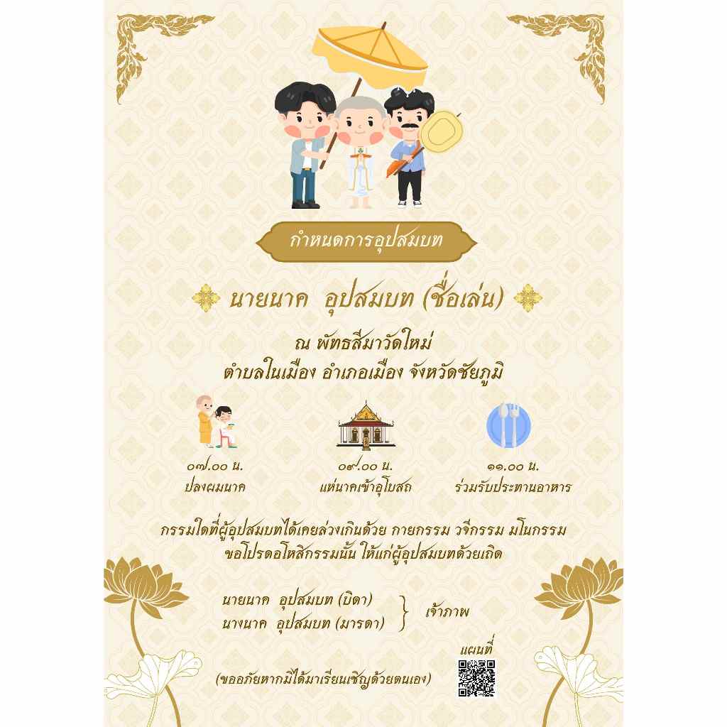 การ์ดงานบวช งานอุปสมบท 1 ด้านพร้อมซอง+ออกแบบฟรี (ขั้นต่ำ 50 ใบขึ้นไป) - รูปที่ 2