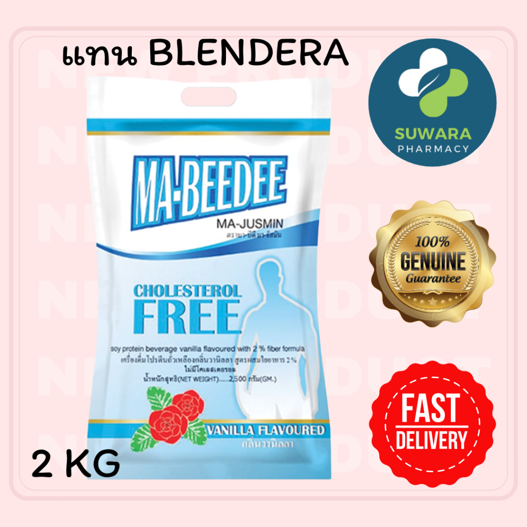 แทน Blendera เบลนเดอร่า นม มาบีดี Ma-beedee 2000 g. ให้อาหารทางสาย