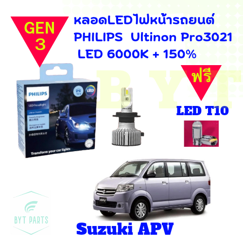 Philips หลอดไฟหน้ารถยนต์  Ultinon Pro3021 Gen3 LED+150% 6000K For Suzuki APV