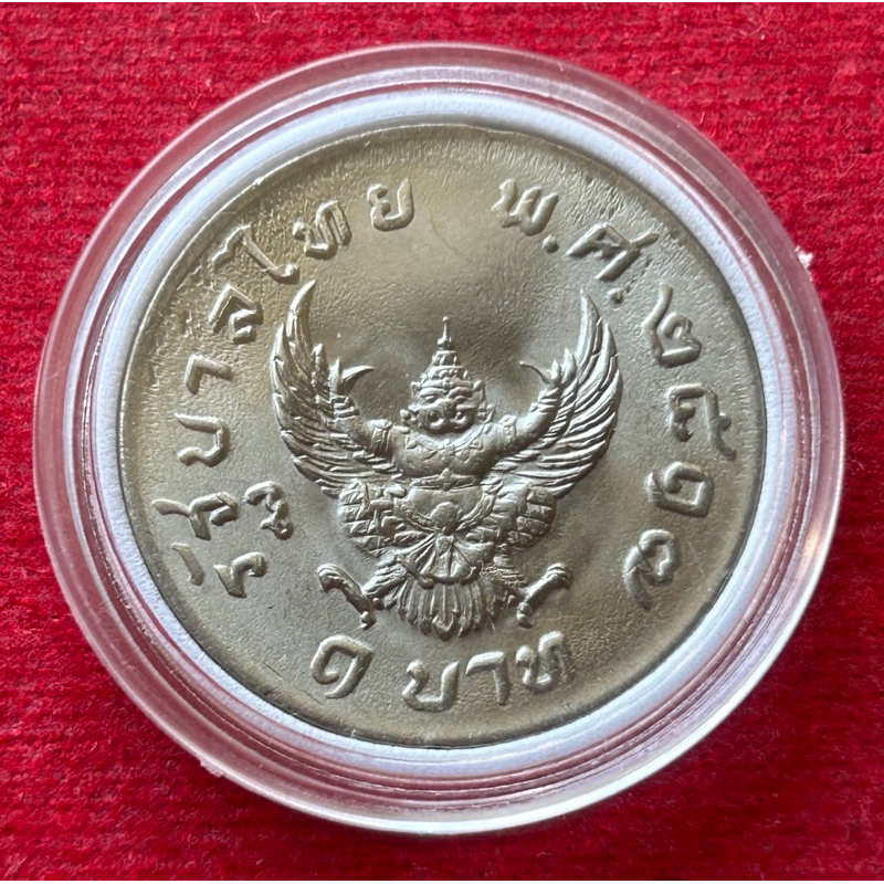 เหรียญบาท ครุฑ ปี 2517 ”สวย และแท้100%“ (ไม่ผ่านใช้งาน)