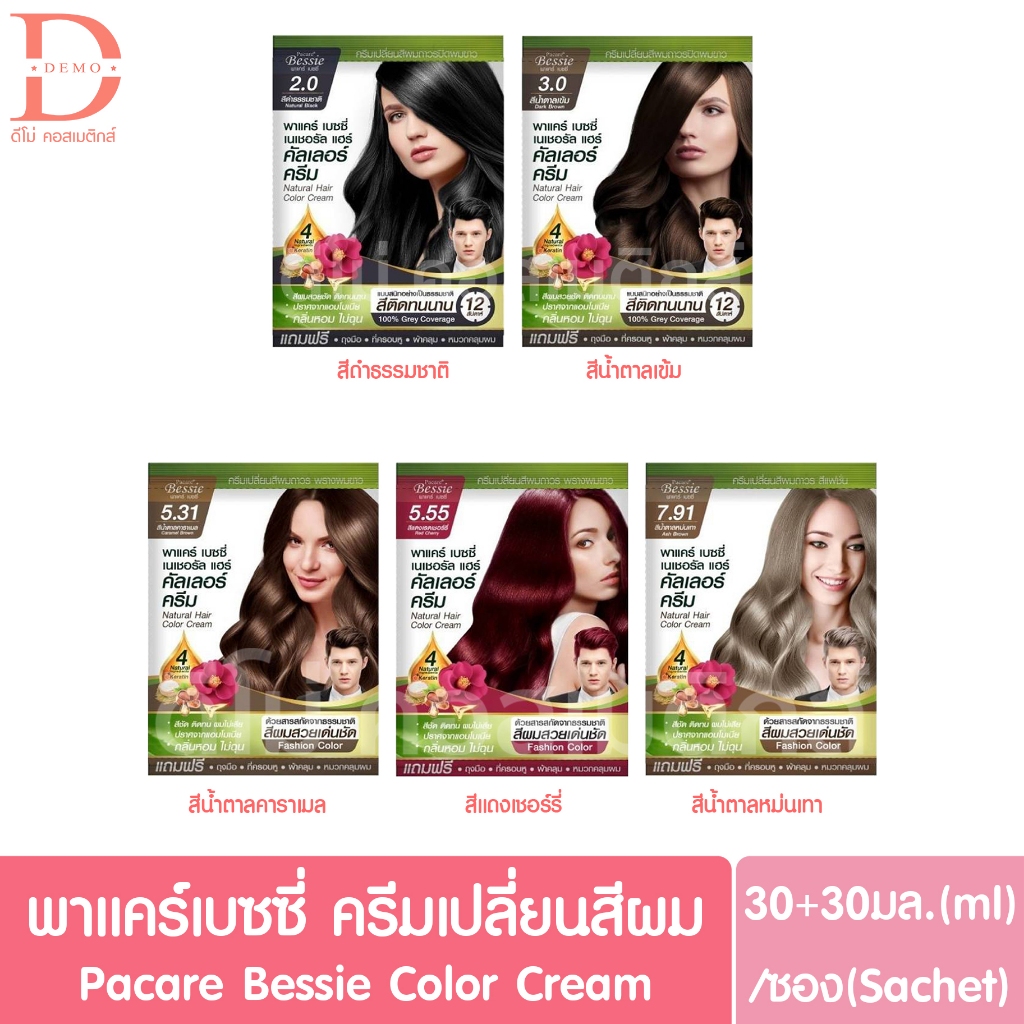 พาแคร์ เบซซี่ ครีมเปลี่ยนสีผม 30+30มล./ซอง Pacare Bessie Color Cream (ย้อมผม)