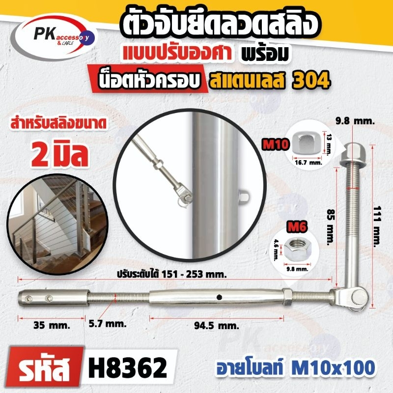 อุปกรณ์ยึดลวดสลิงสำหรับทำราวบันได แบบปรับองศาได้ สามารถปรับสลิงได้ เป็นแบบยึดเสา สแตนเลส 304 ราคาต่อ