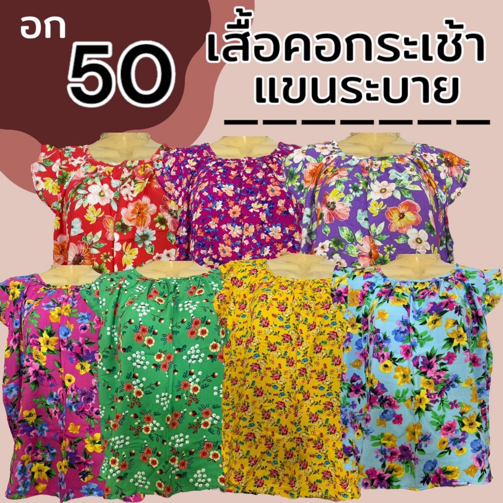 เสื้อคอกระเช้า แขนระบาย ผ้าสปัน ผ้าไม่หดน้ำ มีกระเป๋า 1 ข้างพร้อมซิป P03