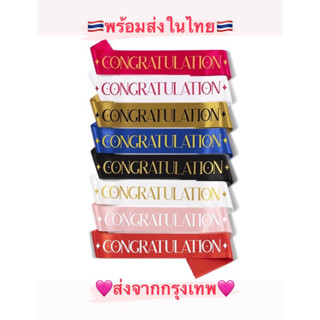 สายสะพายCongratulation สำหรับการจบการศึกษา อุปกรณ์ตกแต่งปาร์…