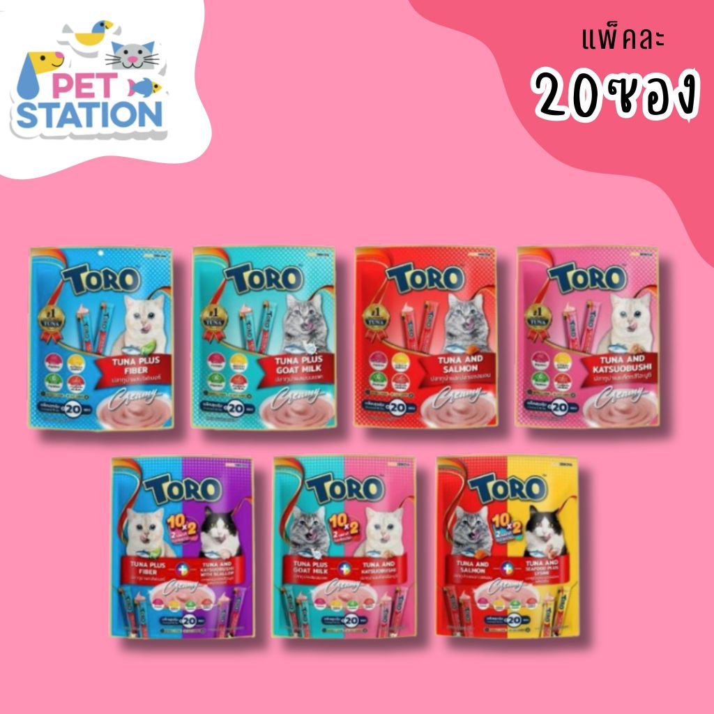 Toro Toro ขนมแมวเลีย (โฉมใหม่) แพ็ค 20 ซอง มีให้เลือก 4 รสชาติ
