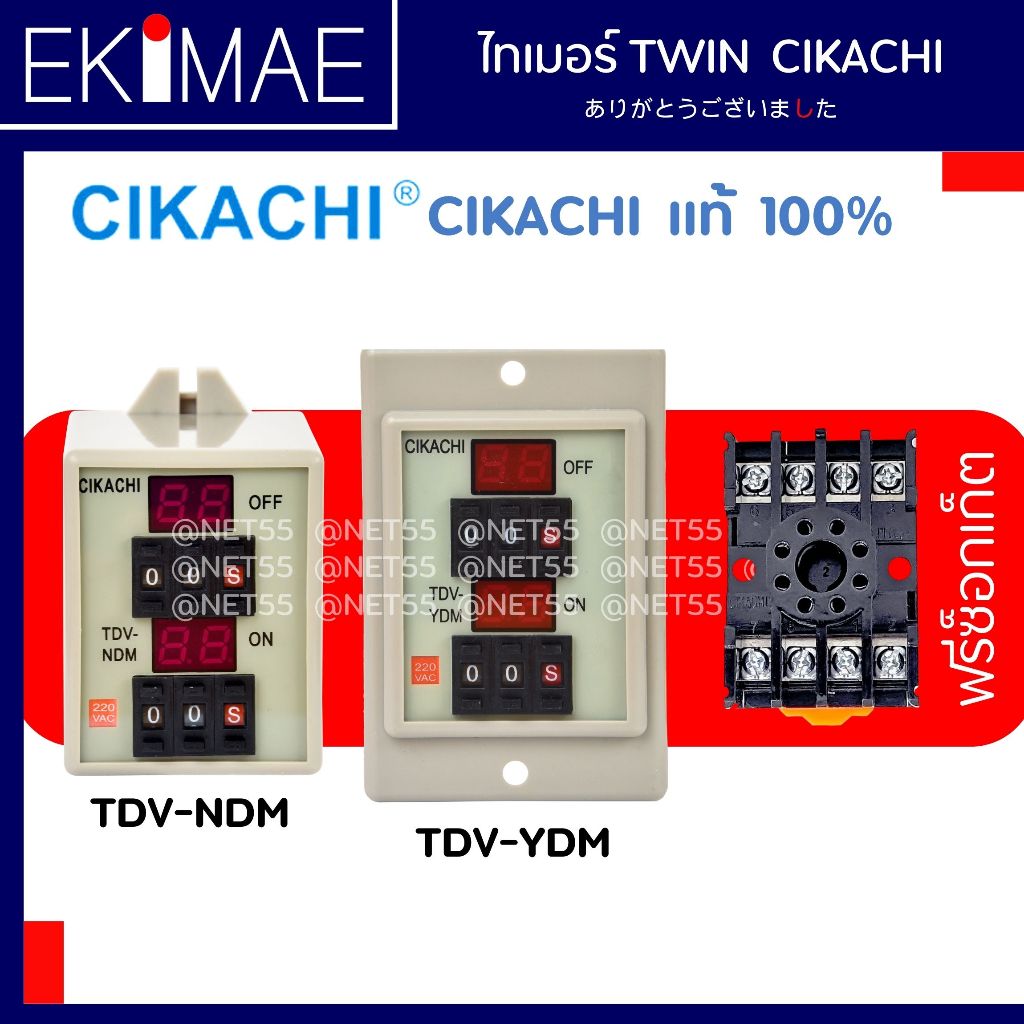 ไทเมอร์ดิจิตอล ทวิน TDV-NDM TDV-YDM CIKACHI ชิคาชิ แท้ 100% ( แถมฟรีซ็อกเก็ต ) ไทมเมอร์สลับ ไทเมอร์ไปกลับ คุณภาพสูง TIME