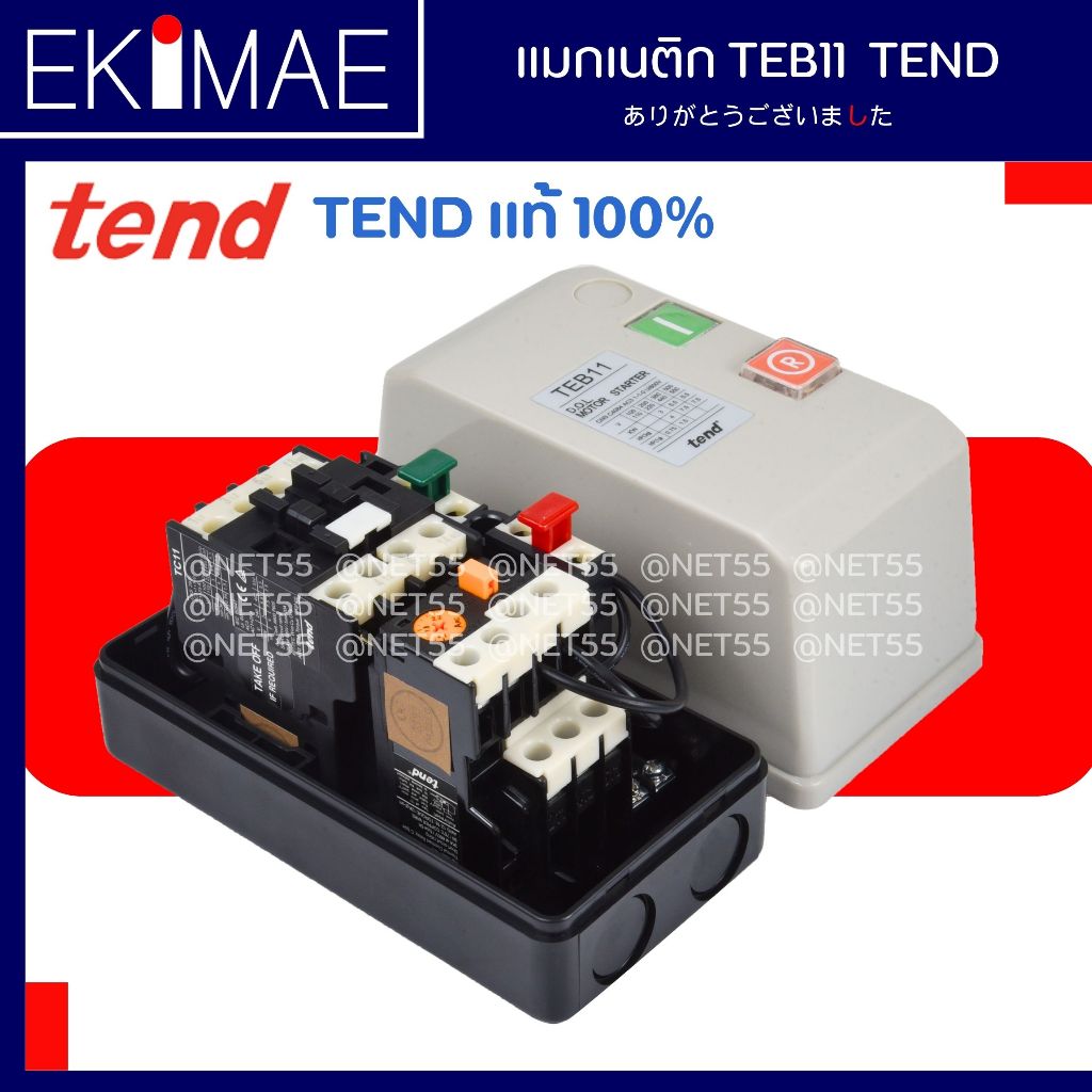 มอเตอร์สตาร์ทเตอร์ TEB11 TEND เทน แท้ 100% คุณภาพแบรด์ไต้หวัน แมกเนติกพร้อมโอเวอร์โหลดสำเร็จรูปพร้อมปุ่มกด MOTOR STARTER