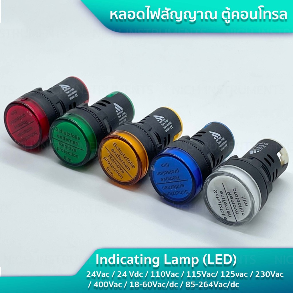 หลอดไฟสัญญาณตู้คอนโทรล Indicating Lamp 24Vac /24 Vdc /110Vac /115Vac /230Vac /400Vac /18-60Vac/dc