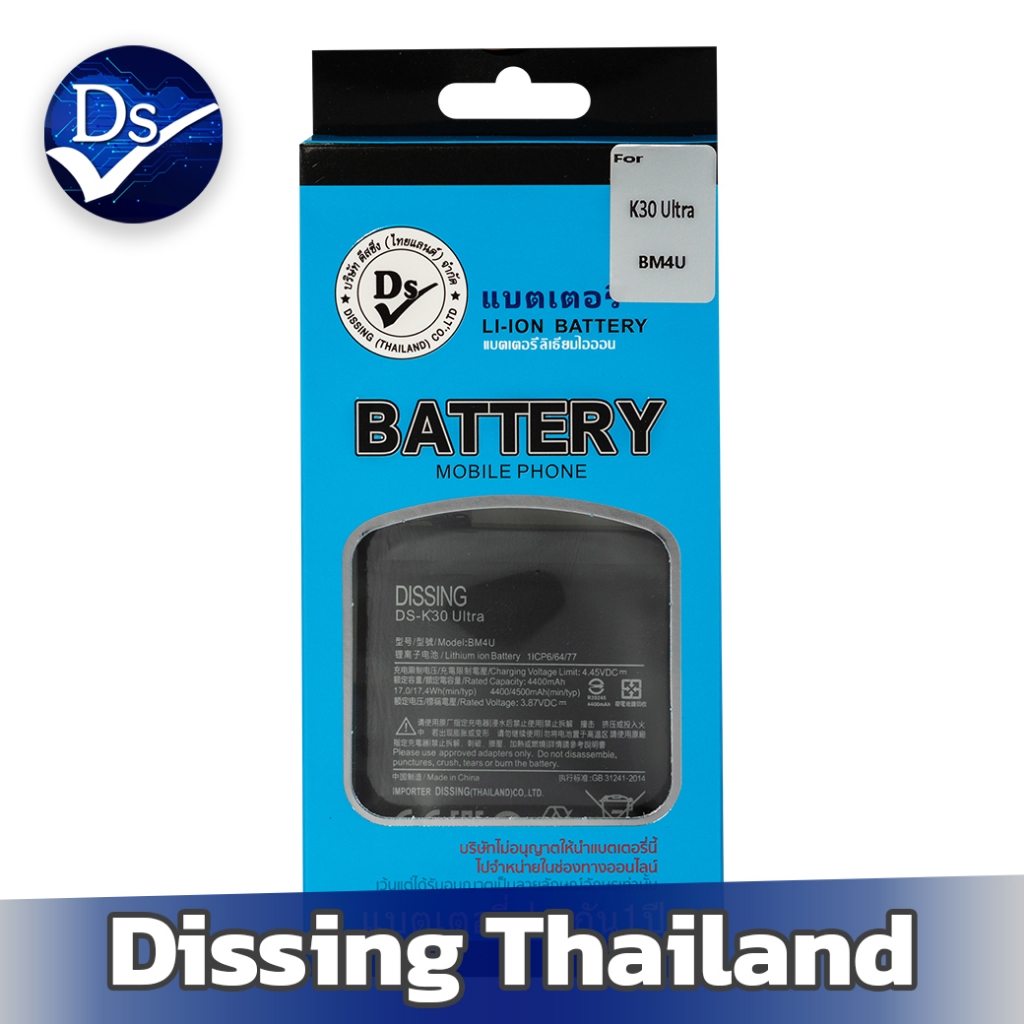 Dissing Battery K30 Ultra  (BM4U) **ประกันแบตเตอรี่ 1 ปี**