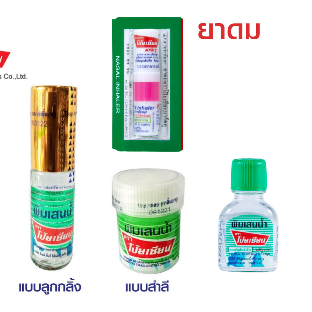 พิมเสนน้ำตราโป๊ยเซียน ขวด ลูกกลิ้ง แบบสำลี