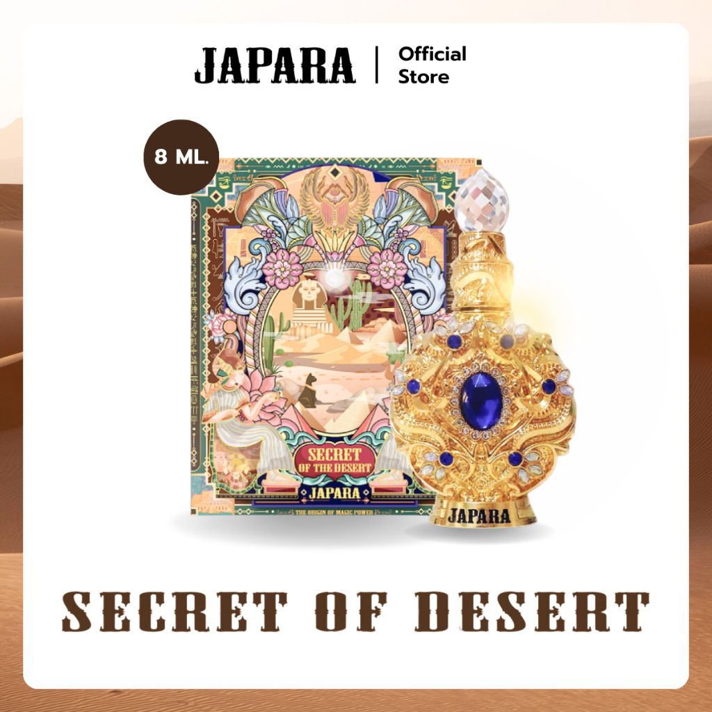 กลิ่น NEW Secret of desert 8ML. กลิ่นหอมสดชื่นเป็นประกาย หอมสะอาด เซ็กซี่ เย้ายวน และความอ่อนโยน ออยล์น้ำหอมจาปารา