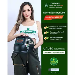 (ถูกสุด) LONGWELL หน้ากากเชื่อม ปรับแสงอัตโนมัติ LW650 / LW-GG-004 / 350s ประกัน6+6