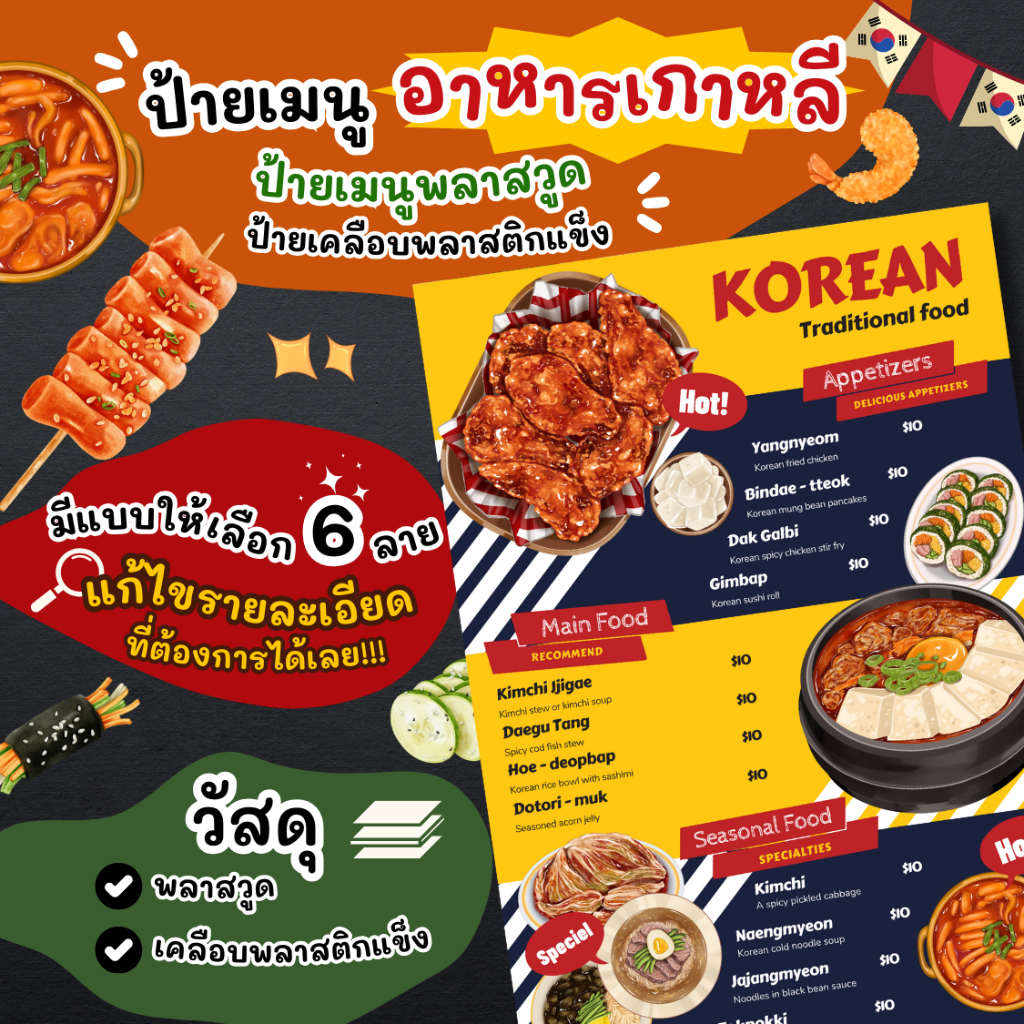 ป้ายเมนู ป้ายพลาสวูด ป้ายเมนูพลาสวูด ป้ายเมนูเคลือบพลาสติกแข็ง ขนาด A3 A4 แบบสำเร็จรูปอาหารเกาหลี PW