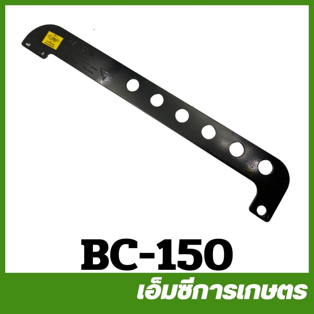 BC-150 หูเกี่ยวสายสะพาย 6 รู EBH340H เครื่องตัดหญ้า