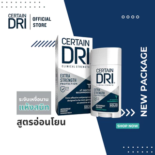 ของแท้จากบริษัท Certain DRI เอ็กตร้า สเทรง โซลิค โรลออนสำหรับผู้ที่มีปัญหาเหงื่อ กลิ่นออกใต้วงแขน(PMS)