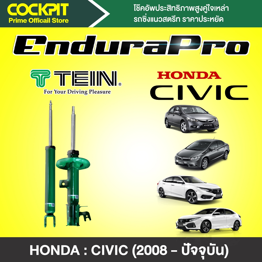 โช๊คอัพ Tein Endura Pro โช๊คอัพรถ HONDA CIVIC (หน้า+หลัง 4 ตัว)