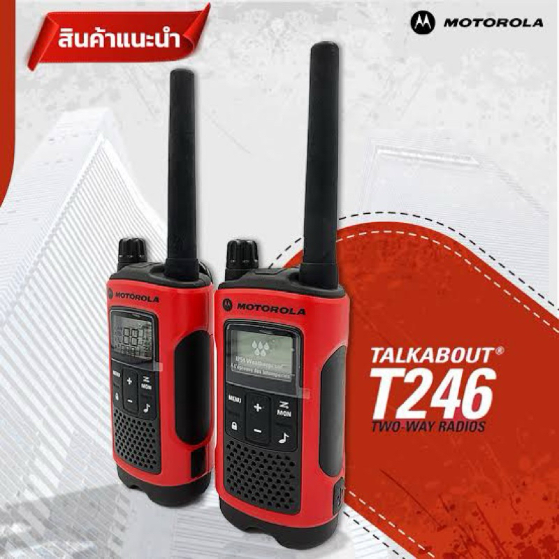 วิทยุสื่อสาร Motorola รุ่น Talkabout T246 สีแดง กำลังส่ง 0.5 วัตต์ (มีทะเบียน ถูกกฎหมาย)