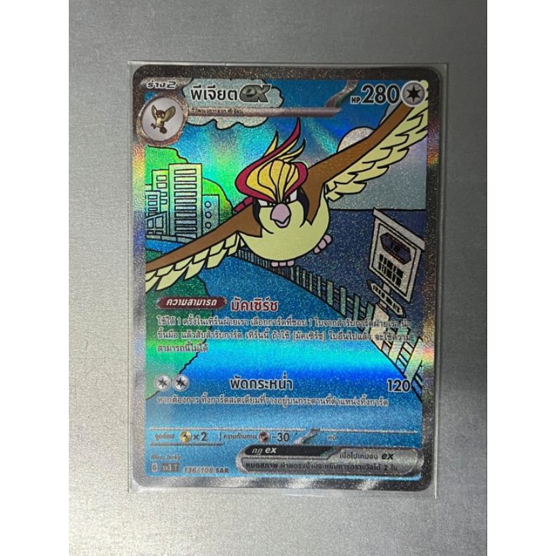 พีเจียต ex sar ( G ) sv2T pokemon card โปเกมอน