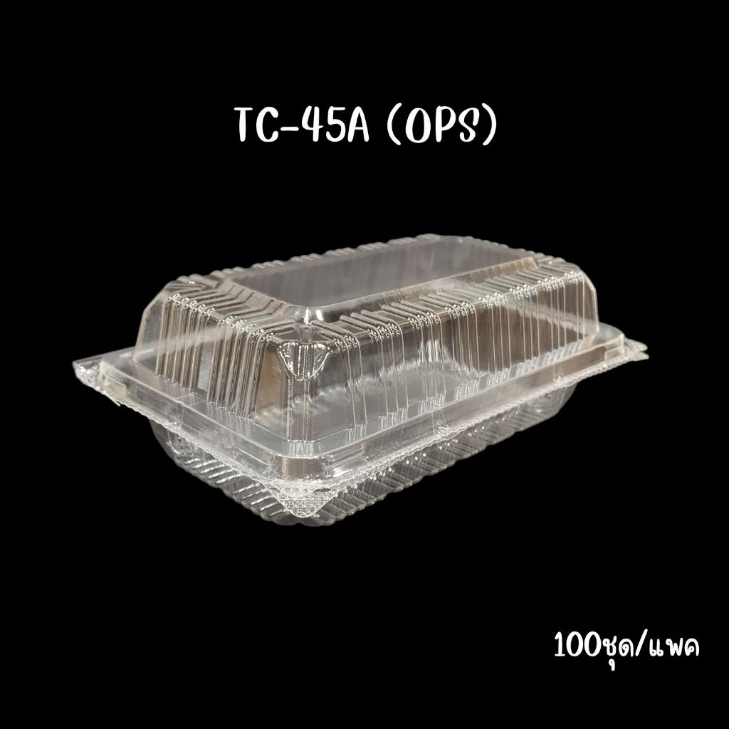 กล่องพลาสติก กล่องเบเกอรี่ TC45A TC-45A 100ชิ้น/แพค