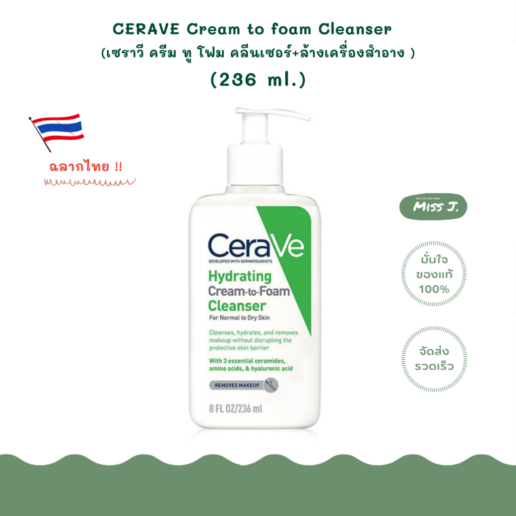 🥦ฉลากไทย !!!🥦เซราวี CERAVE HYDRATING CREAM-TO-FOAM CLEANSER คลีนเซอร์+ล้างเครื่องสำอาง 236 ml.