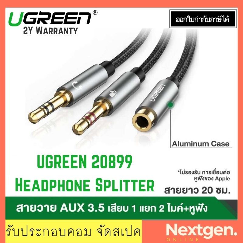 UGREEN 20899 สายแยกไมค์ แยกเสียงขนาด 3.5 มม. Cable Splitter with Mic 3.5 AUX Audio (20CM) 3.5mm Female to Male Mic Audio