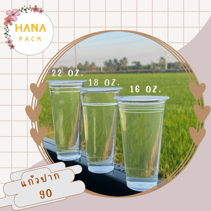แก้ว14 15 16 18 20 22 ออนซ์ปาก90 ทรงสูง 1แถว50ใบพร้อมฝา50ชิ้น