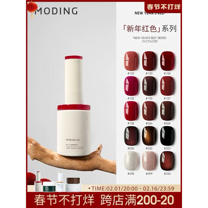 สีเจลโทนแดงแบรนด์ MODING