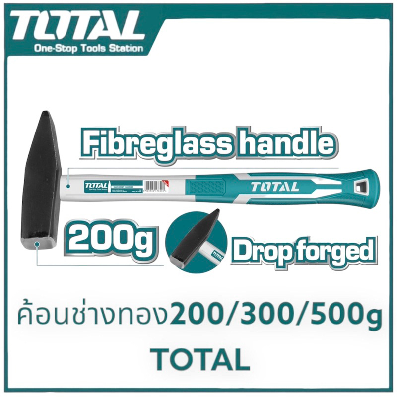 TOTAL/JADEVER ค้อนช่างทอง ด้ามไฟเบอร์ 200/300/500g  Hammer ) ใช้ตีตะปู เดินสายไฟ