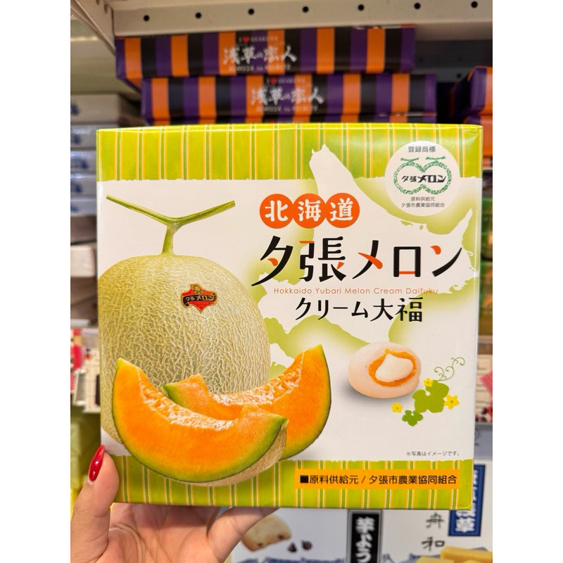 พร้อมส่ง Hokkaido yubari melon cream daifuku