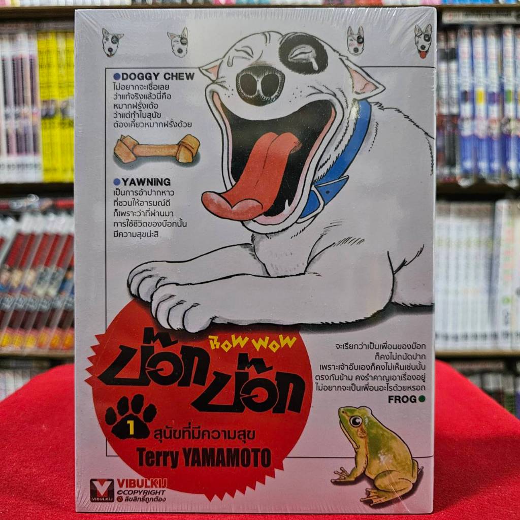(แยกเล่ม) บ๊อก บ๊อก Bow wow สุนัขที่มีความสุข เล่มที่ 1-11 จบ หนังสือการ์ตูน มังงะ มือหนึ่ง บ๊อกบ๊อก