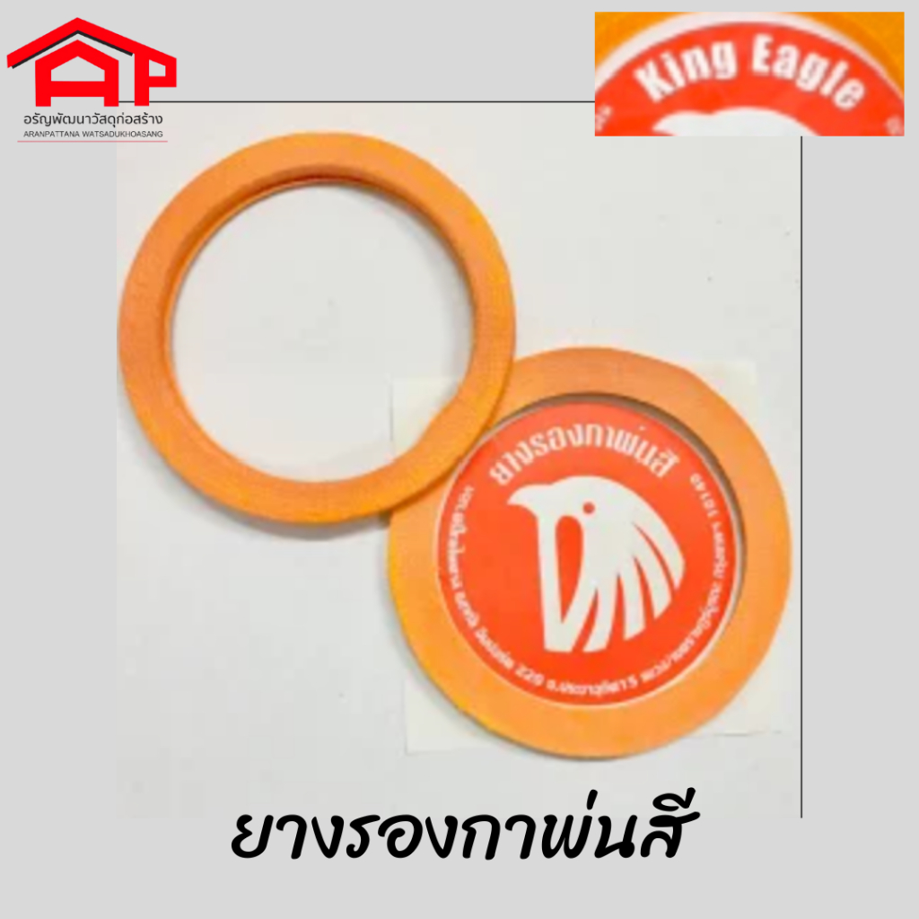 king Eagle ยางรองกาพ่นสี ยางรองกาพ่นสี ปะเก็นกาพ่นสี สำหรับกาพ่นสีรุ่น SG112 แบบแพ็คคู่