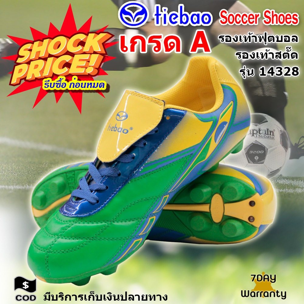 Tiebao Soccer Shoes รองเท้าฟุตบอล รองเท้าสตั๊ด ผลิตจากหนังเทียมTPU 100% เกรดA อย่างหนา ทนทาน สินค้าล๊อตใหม่