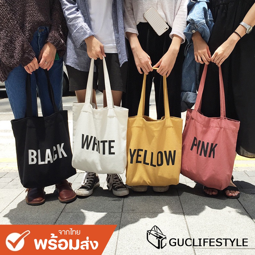 GUCSELECTED(B019) กระเป๋าผ้าBASICสไตล์เกาหลี