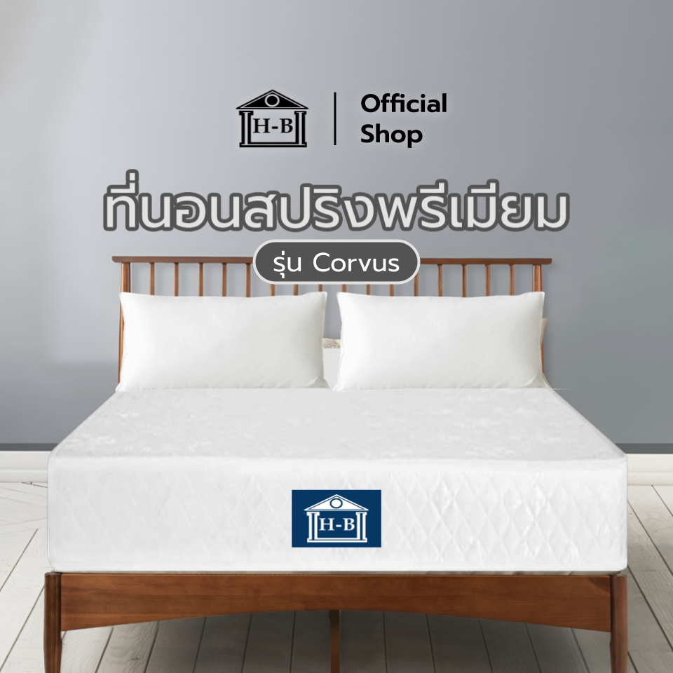 Home Best ที่นอนสปริง รุ่น Corvus หนา 8 นิ้ว สีขาว กันไรฝุ่น แข็งแรง ทนทาน