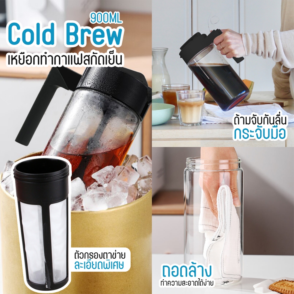 OMC กาแฟสกัดเย็น Cold Brew เหยือกทำกาแฟสกัดเย็น 900ml. ชงกาแฟ